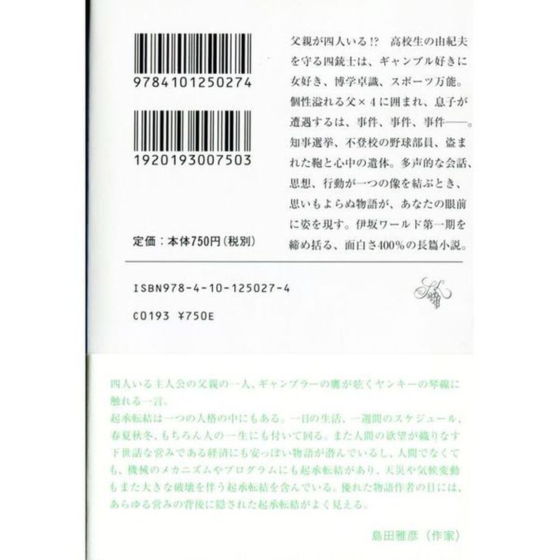 オー！ファーザー