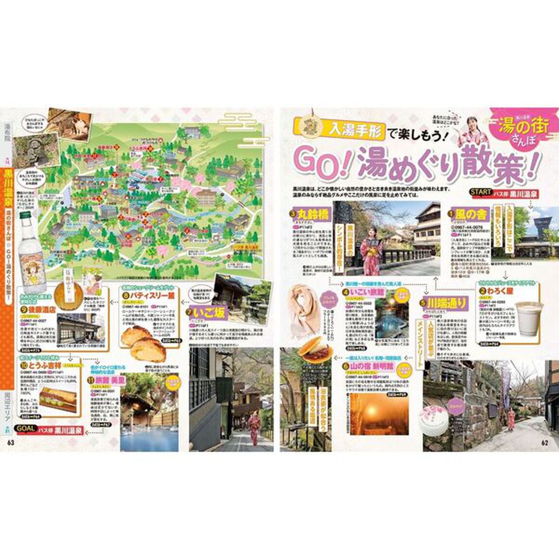 るるぶ湯布院 黒川 小国郷 別府 阿蘇'26