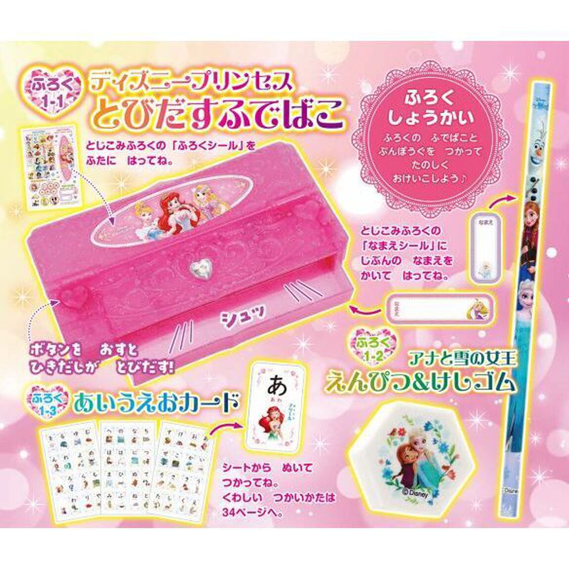 ディズニーひらがなかんぺきブック