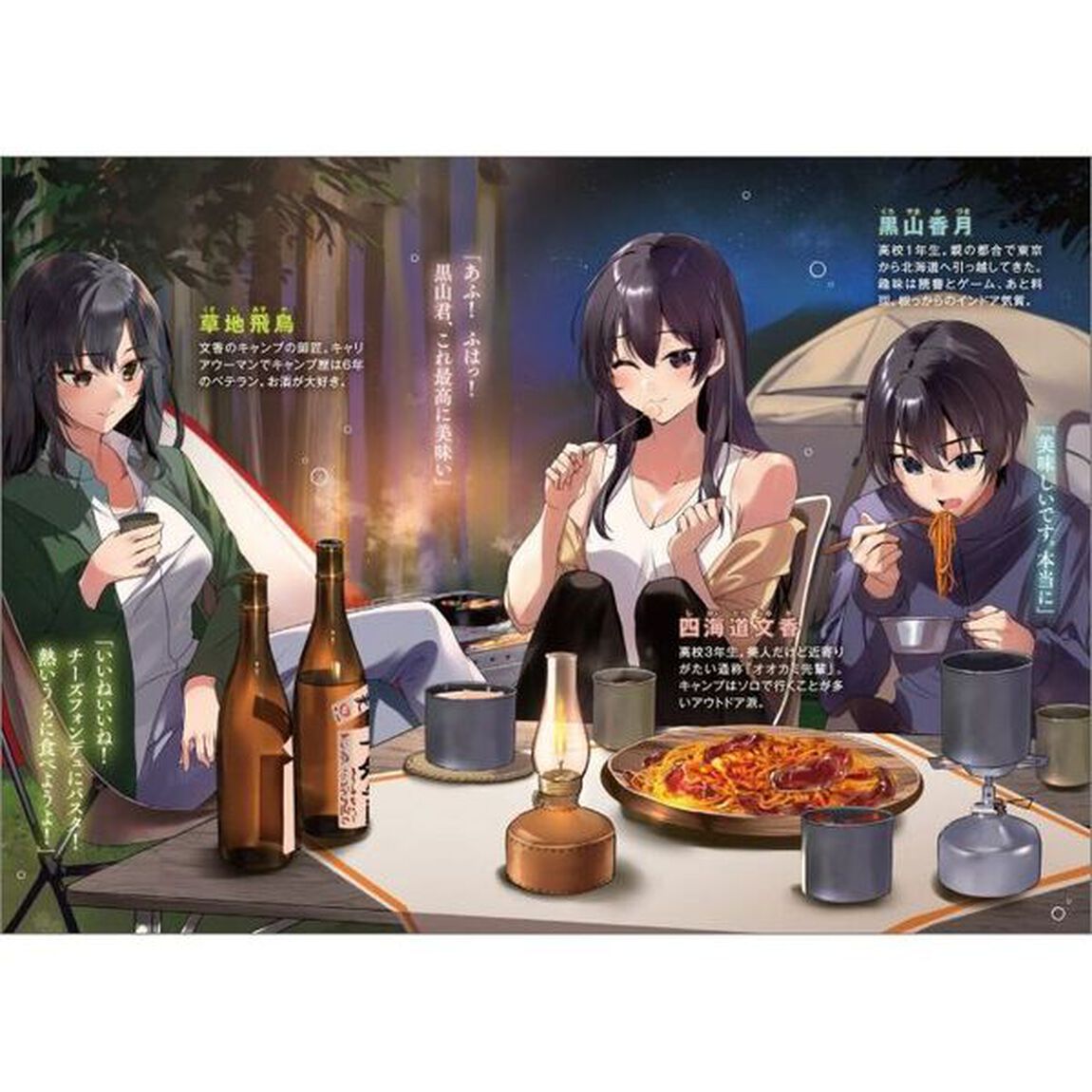 週末同じテント、先輩が近すぎて今夜も寝れない。