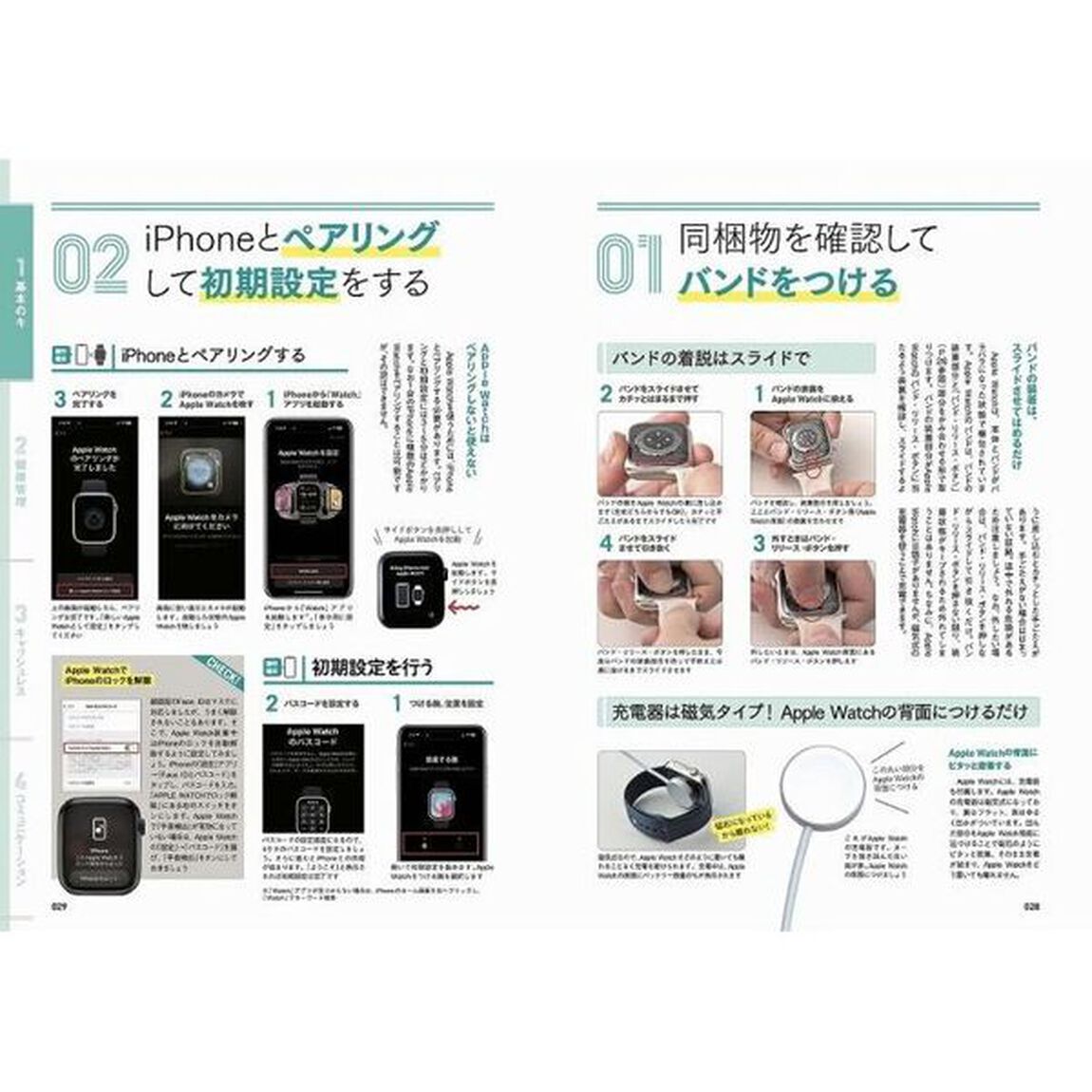 Ａｐｐｌｅ　Ｗａｔｃｈパーフェクトガイド