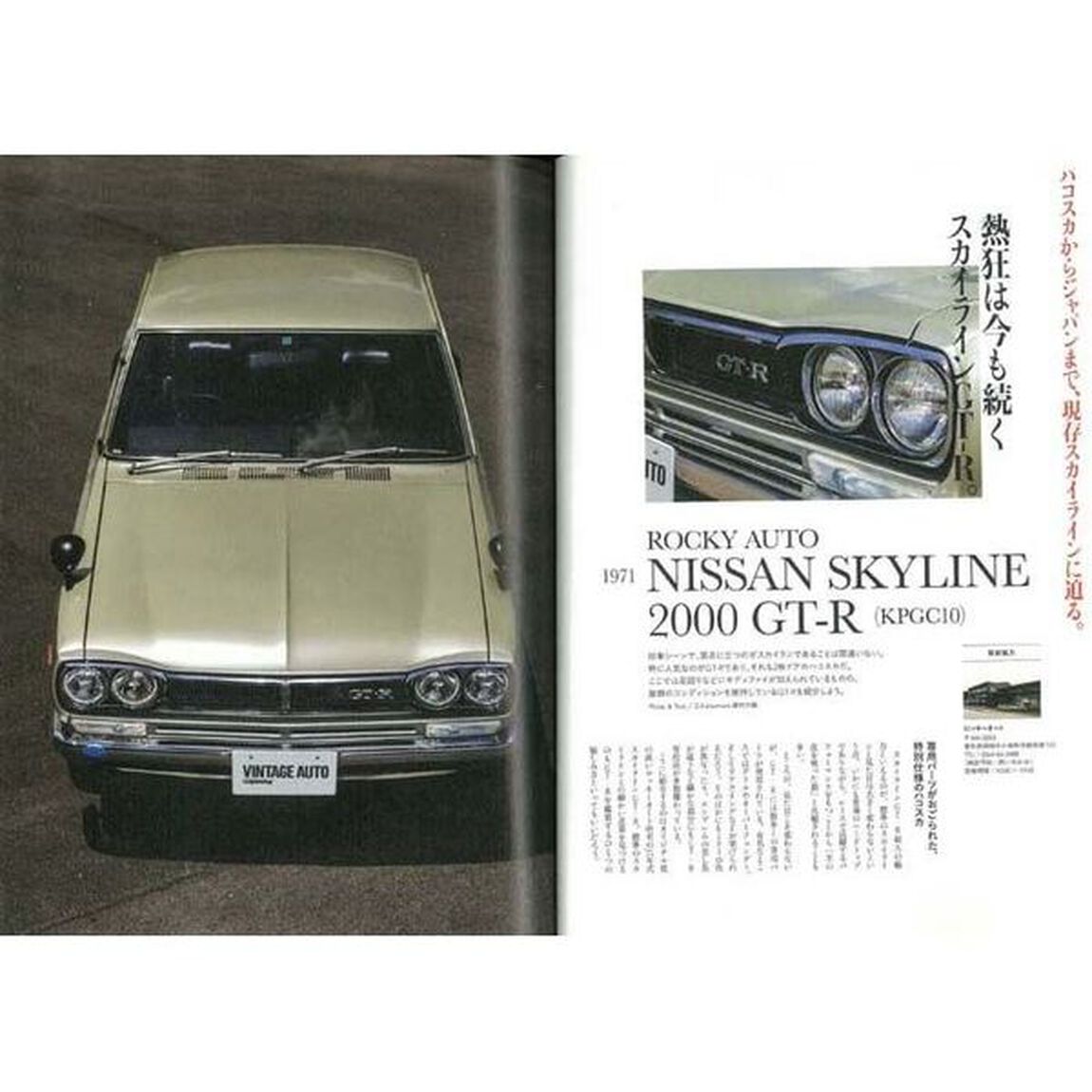 現存ヴィンテージカー　今も現役で走り続ける、ニッポンの旧車たち。