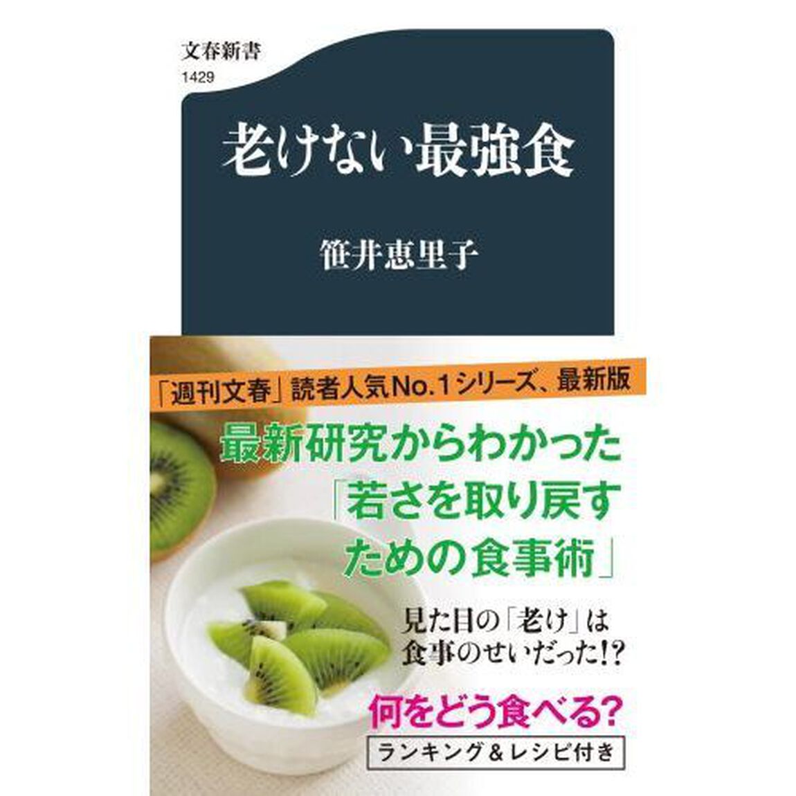 老けない最強食