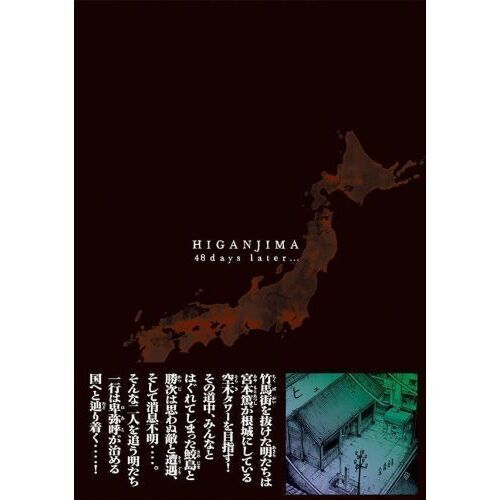 彼岸島48日後… 50 - 通販｜セブンネットショッピング