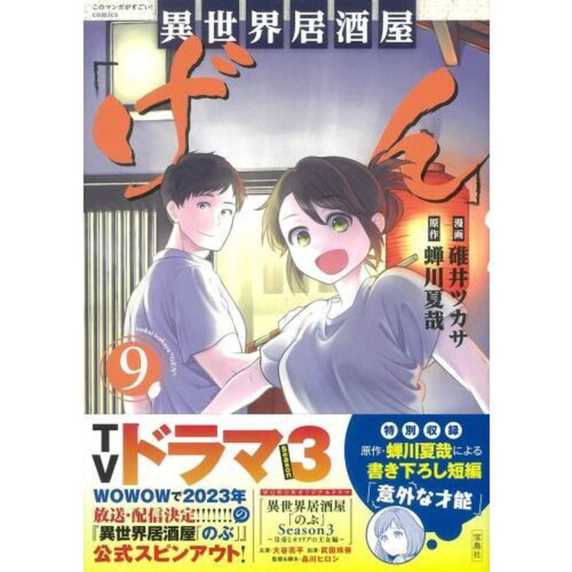 異世界居酒屋「げん」 9