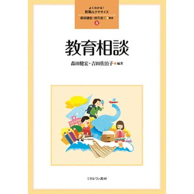 教育相談