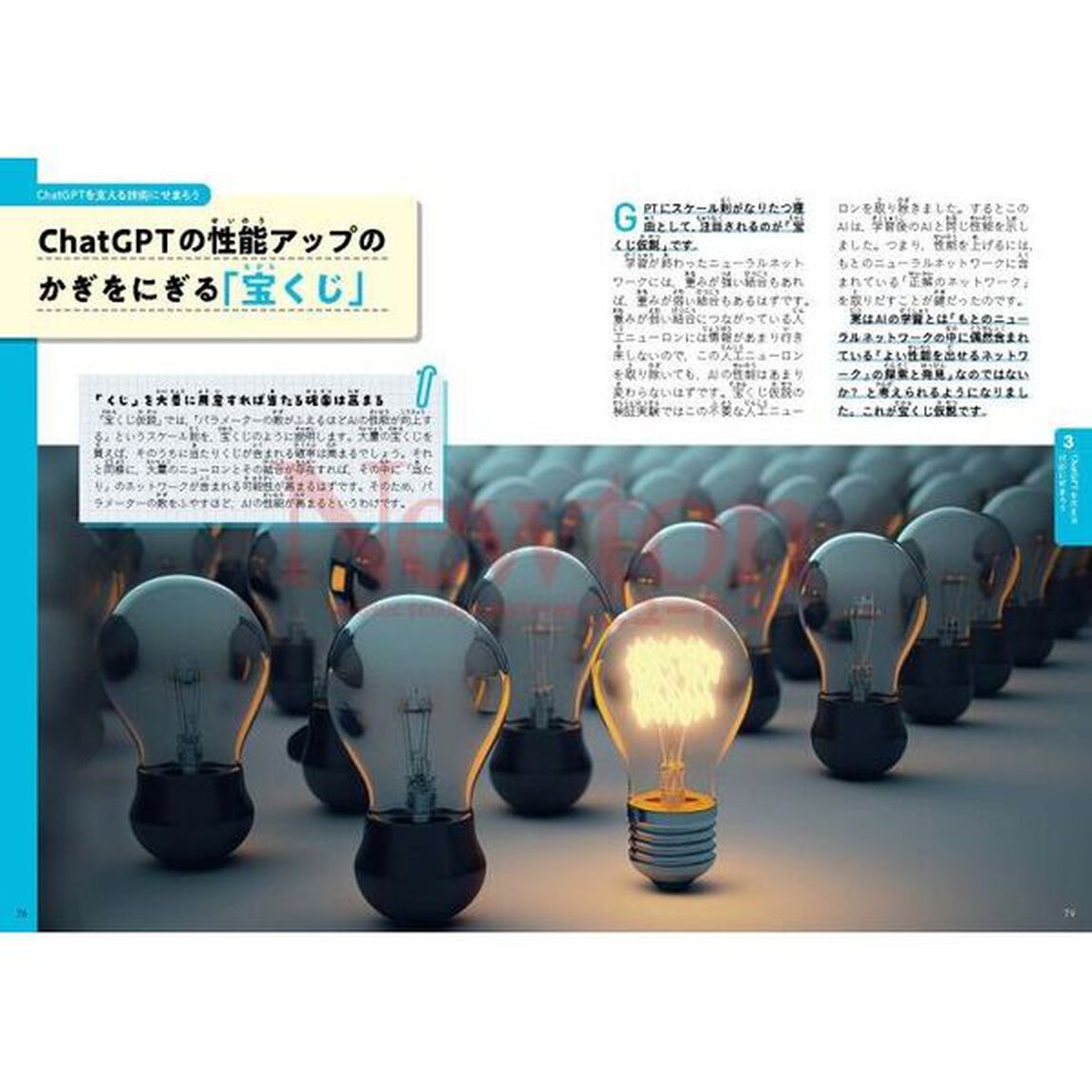 初心者でもわかるＣｈａｔＧＰＴとは何か　自然な会話も高精細な画像も生成ＡＩの技術はここまできた