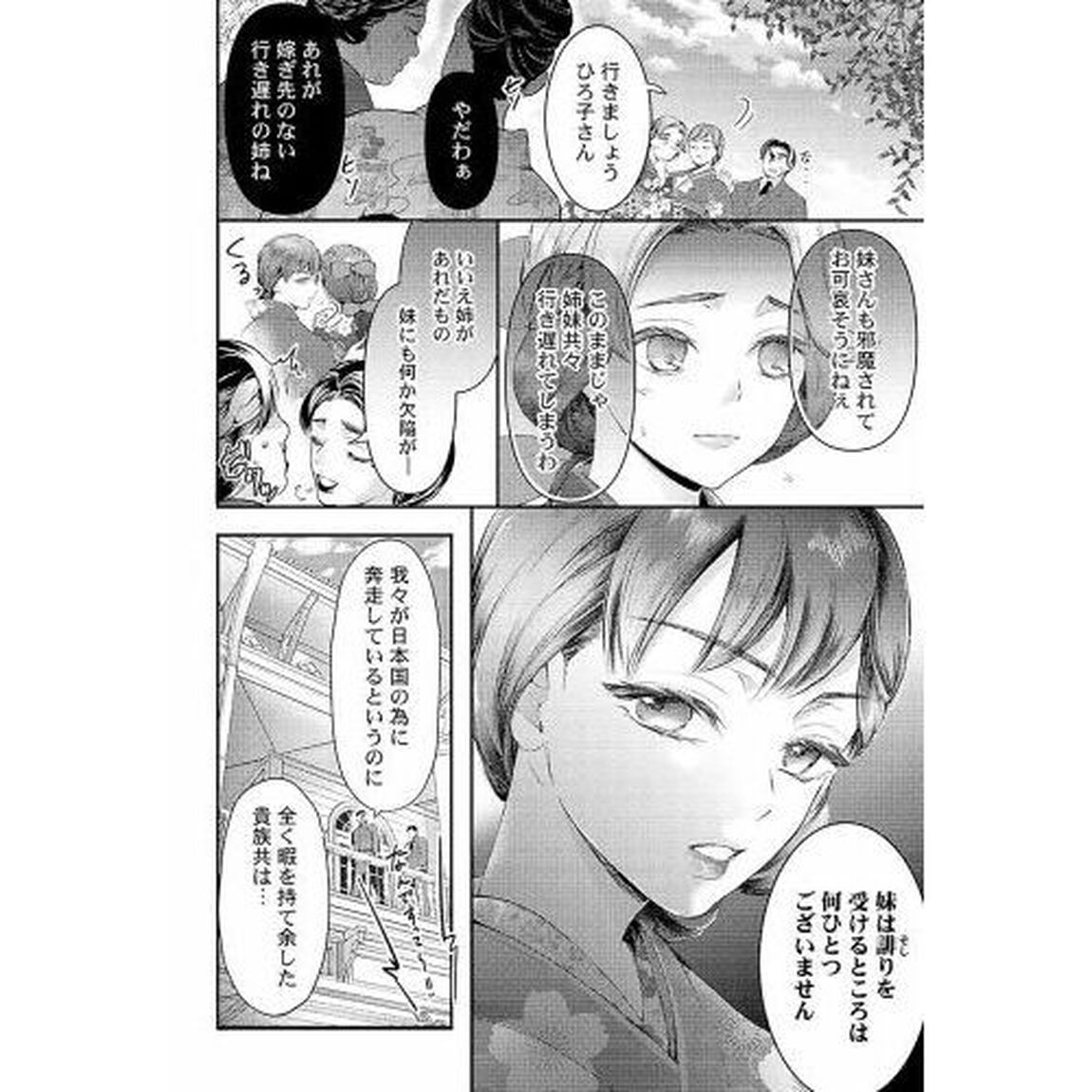 孕むまで乱れいけ　身代わり花嫁と軍服の猛愛