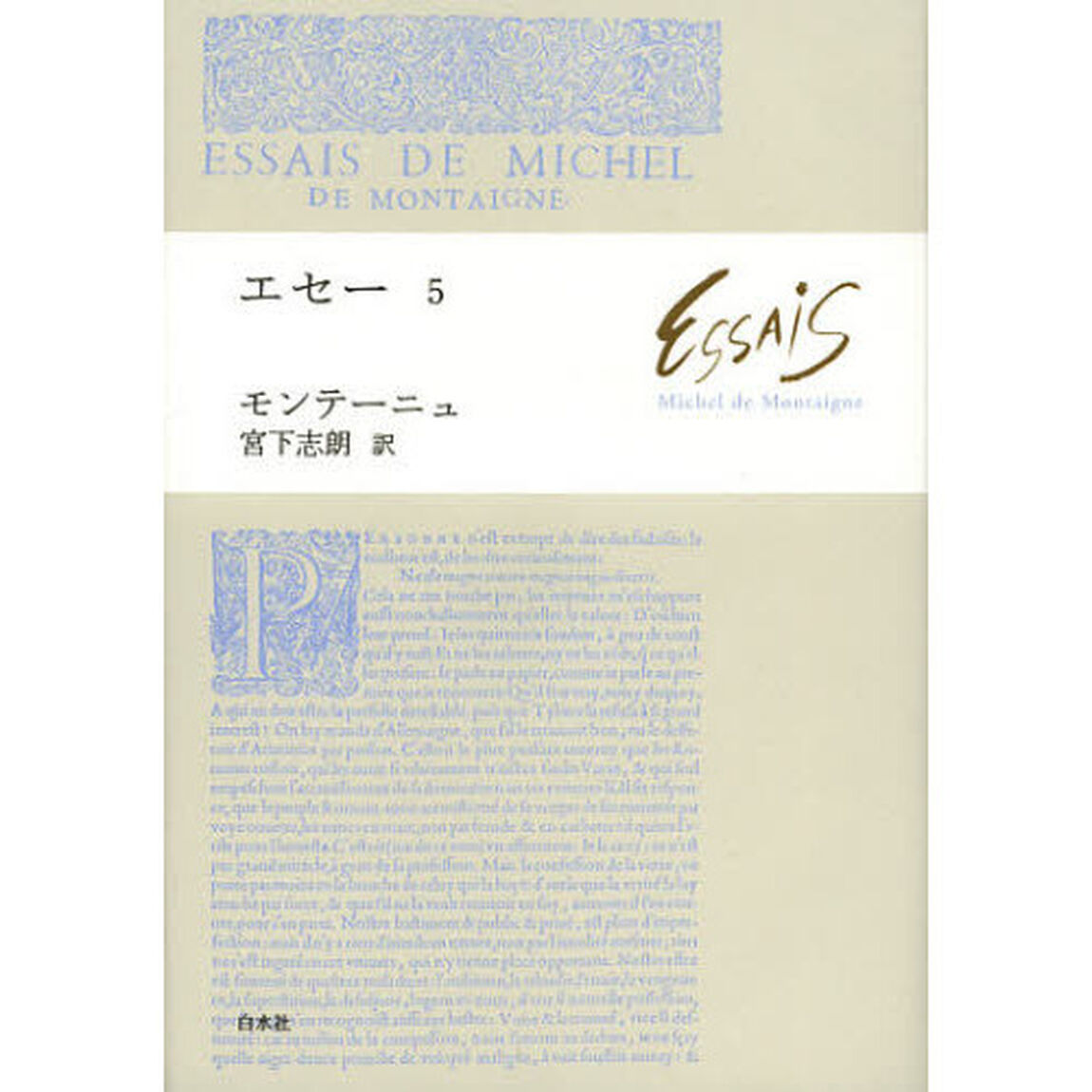エセー　５