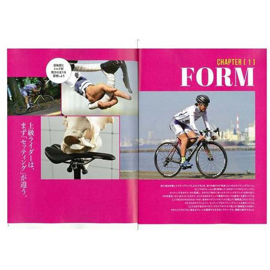 ロードバイク中・上級テクニック完全マスター　即効！レベルアップの必読書