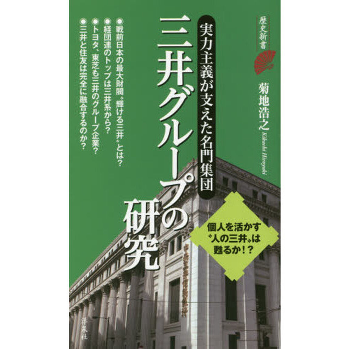 三井グループの研究