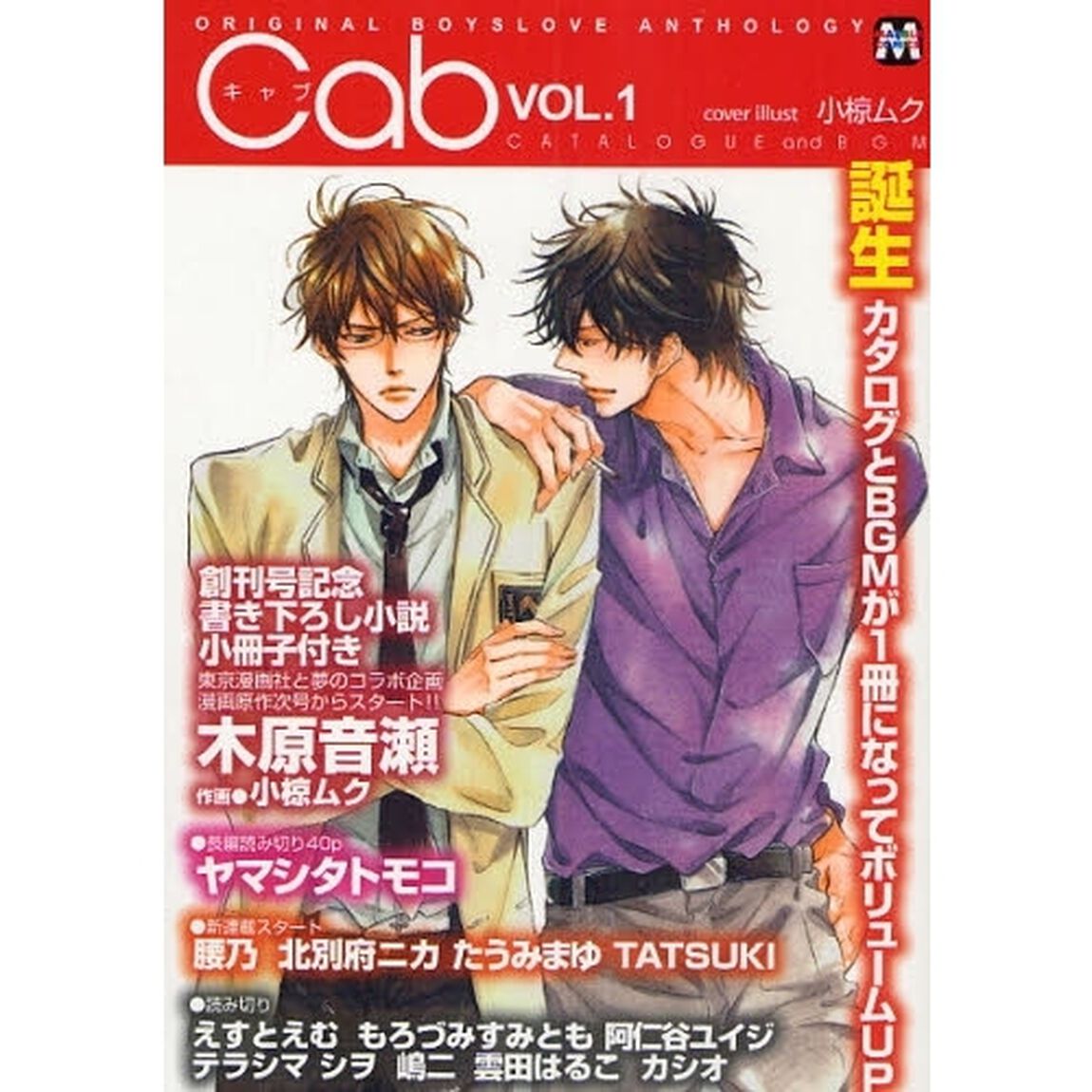Cab CATALOGUE and BGM VOL.1 ORIGINAL BOYSLOVE ANTH