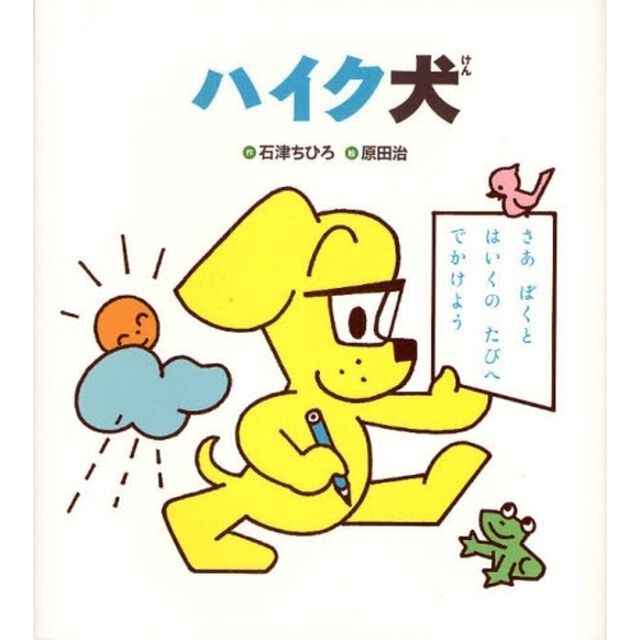 ハイク犬