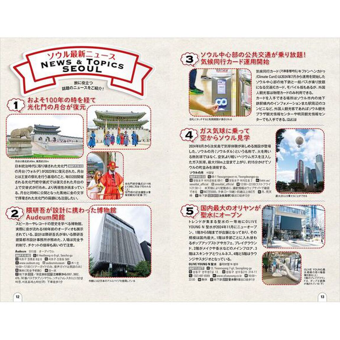 地球の歩き方　Ｄ３８「２０２５〜２０２６年版」「ソウル」