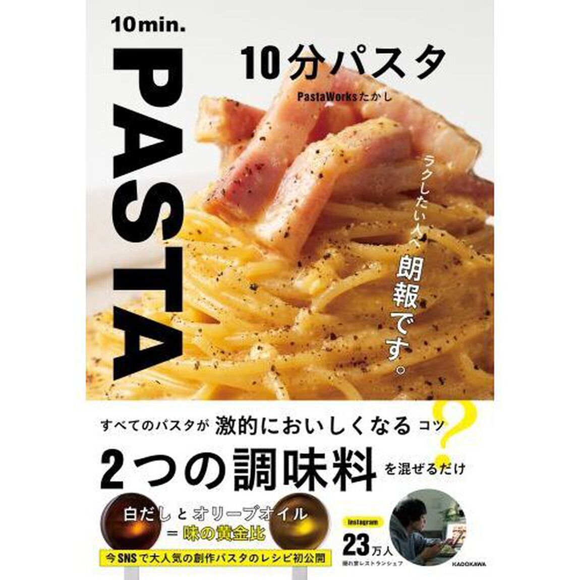 １０分パスタ