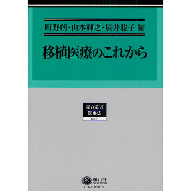 移植医療のこれから
