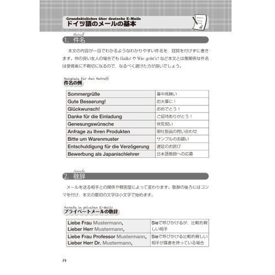 今すぐ書けるドイツ語レター・Ｅメール表現集