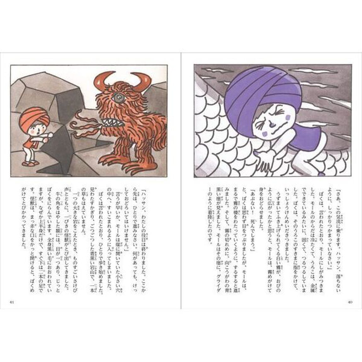 やなせたかしの新アラビアンナイト　２「地底の女王」