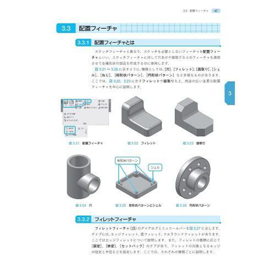 図解Ｉｎｖｅｎｔｏｒ実習　ゼロからわかる３次元ＣＡＤ「第３版」