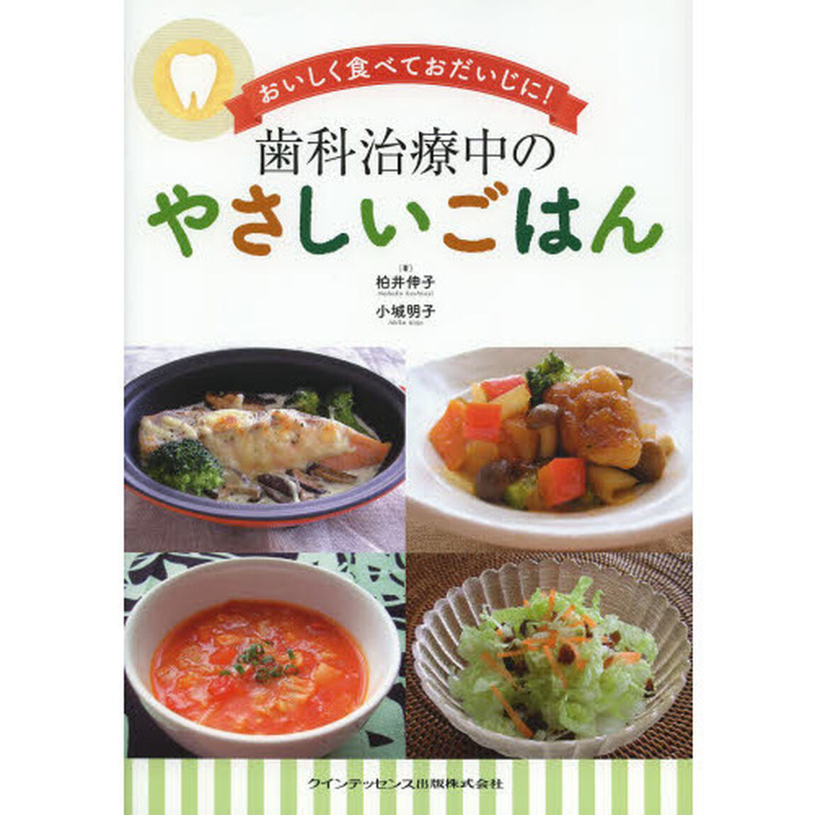 歯科治療中のやさしいごはん　おいしく食べておだいじに！