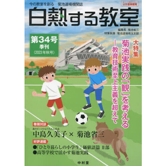 白熱する教室　３４