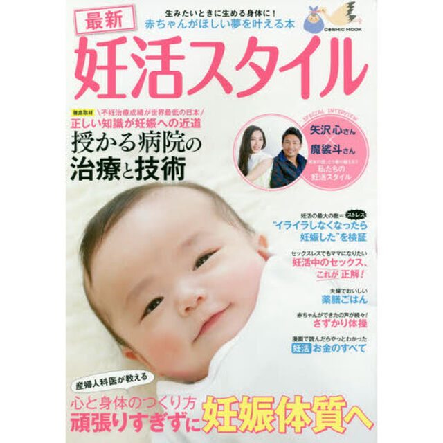 最新妊活スタイル　産婦人科医が教える心と身体のつくり方頑張りすぎずに妊娠体質へ