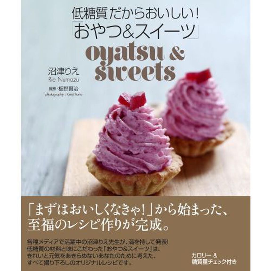 低糖質だからおいしい！「おやつ＆スイーツ」