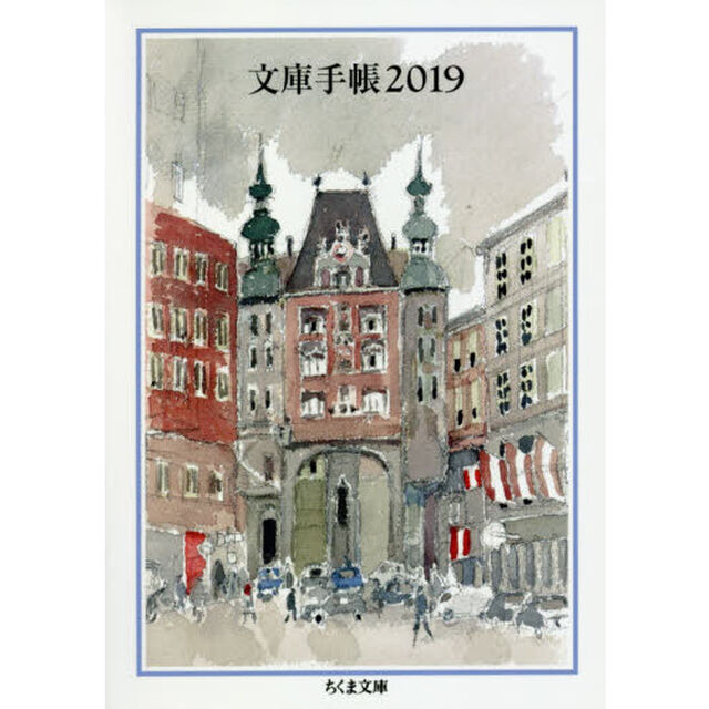 文庫手帳　２０１９