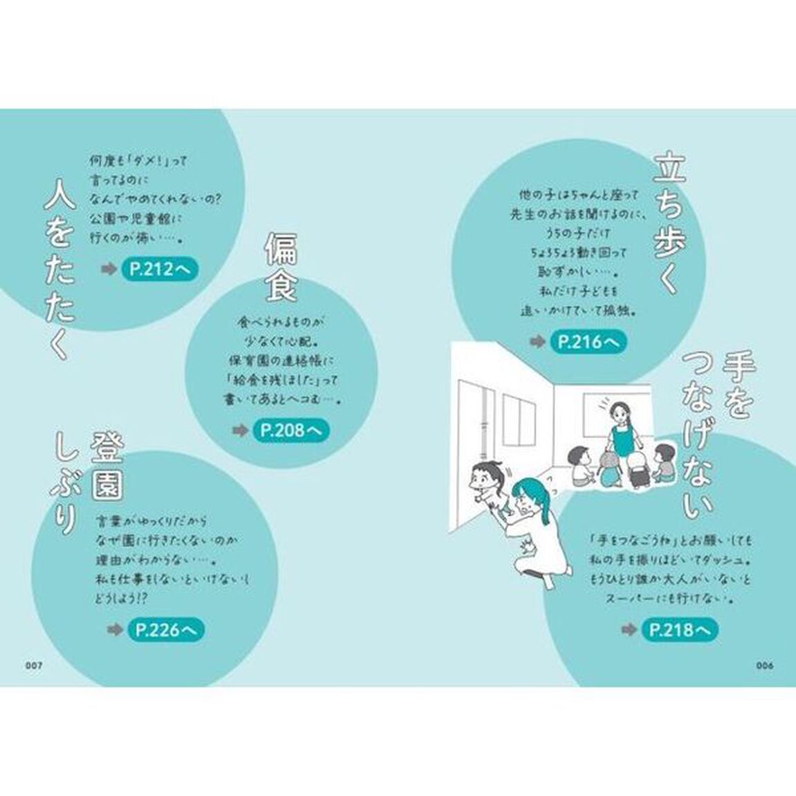 発達特性に悩んだらはじめに読む本　最新の医学・心理学・発達支援にもとづいた〈子育て法〉