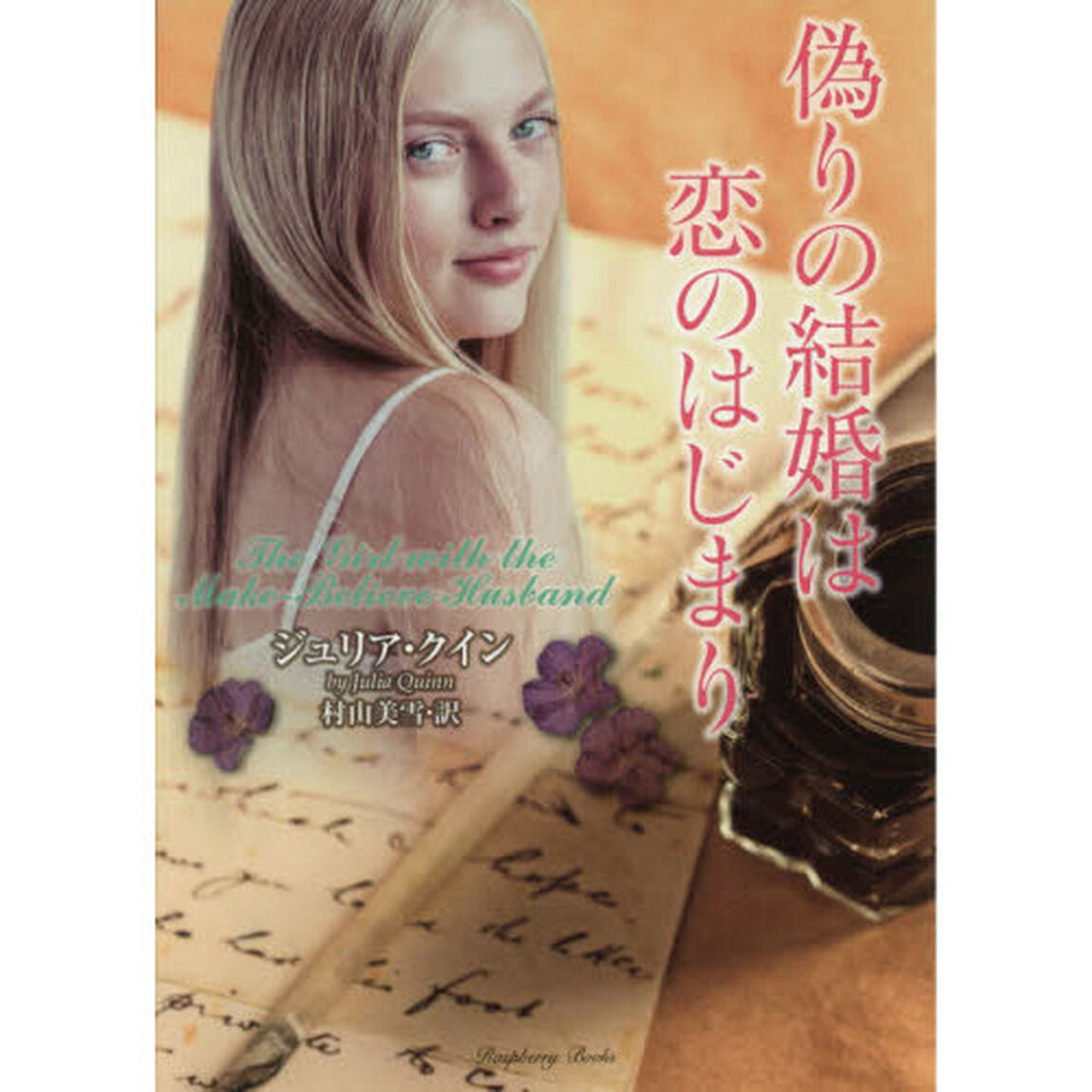 偽りの結婚は恋のはじまり