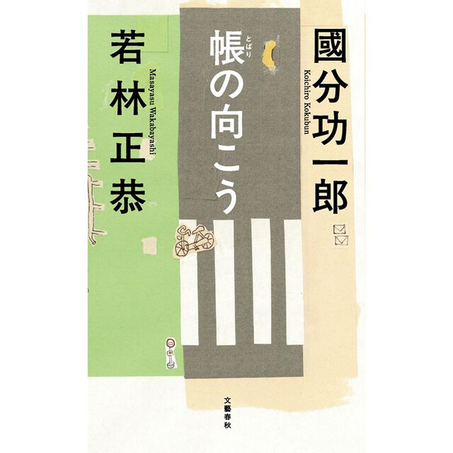 帳の向こう