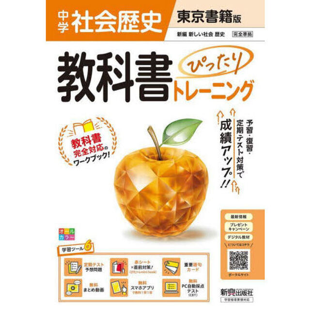 中学 教科書ぴったりトレーニング 歴史 東京書籍版