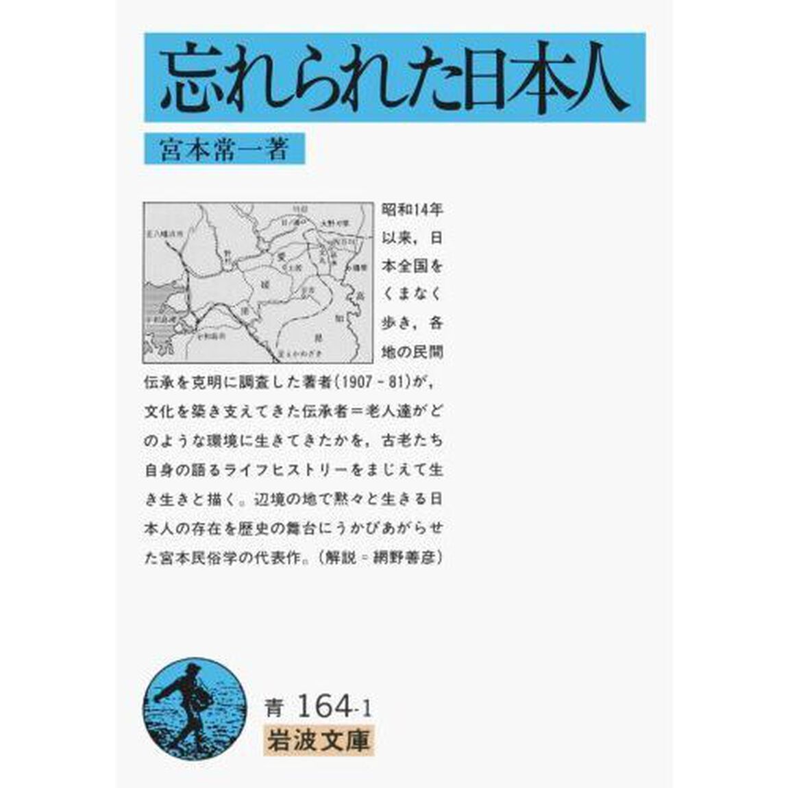 忘れられた日本人