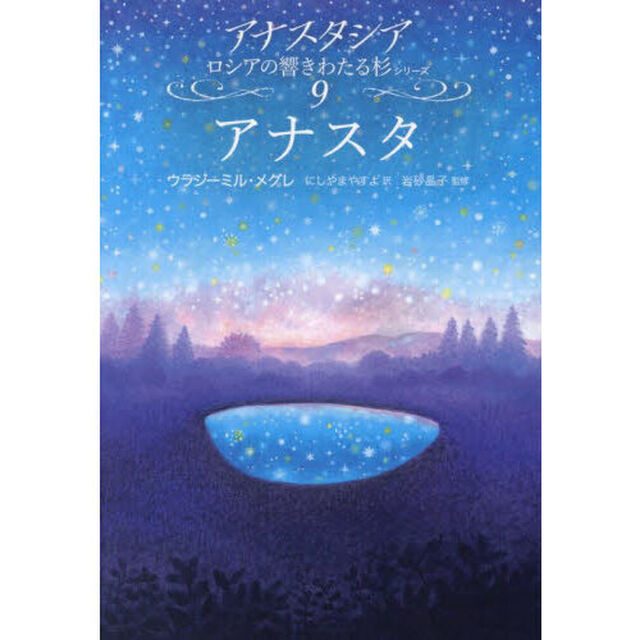 アナスタ