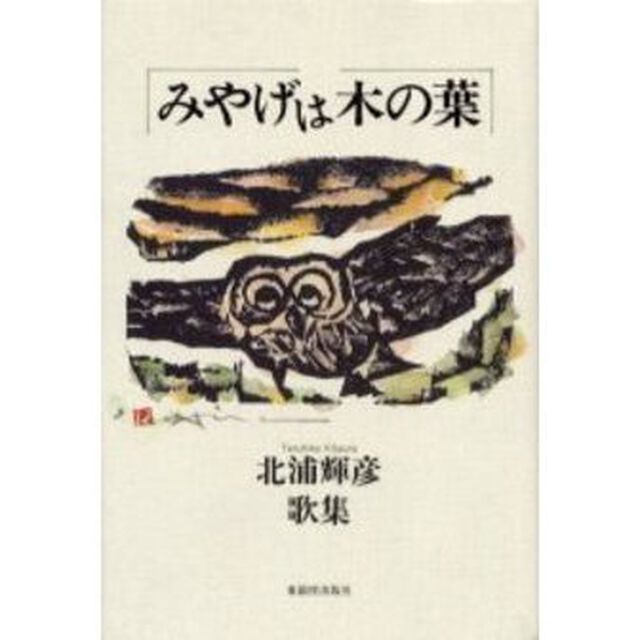 みやげは木の葉