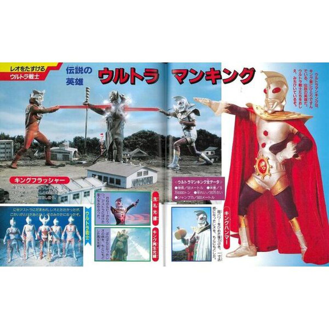 ウルトラマンレオ超百科　決定版