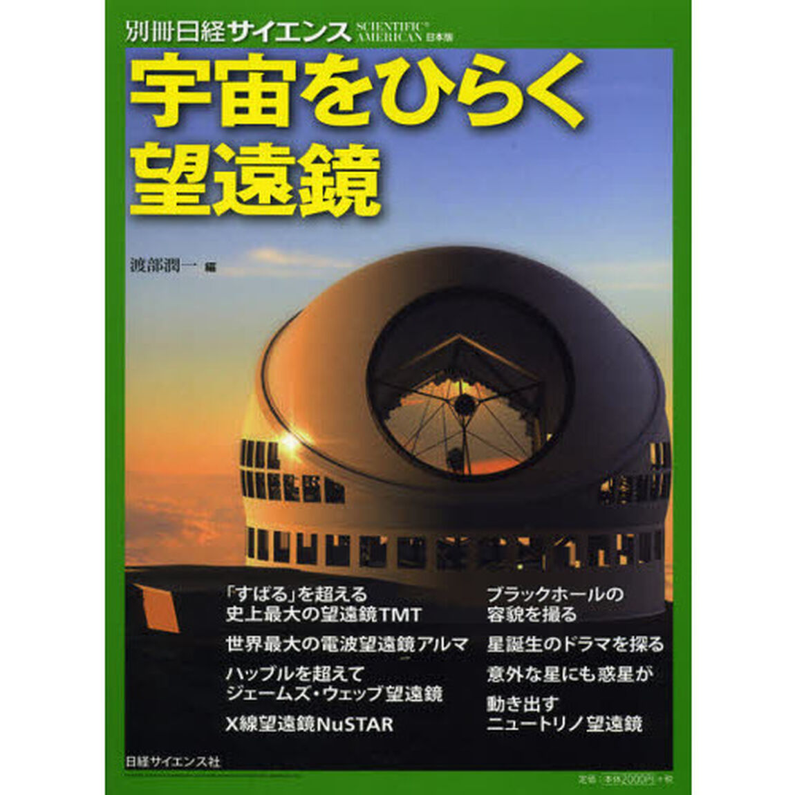 宇宙をひらく望遠鏡