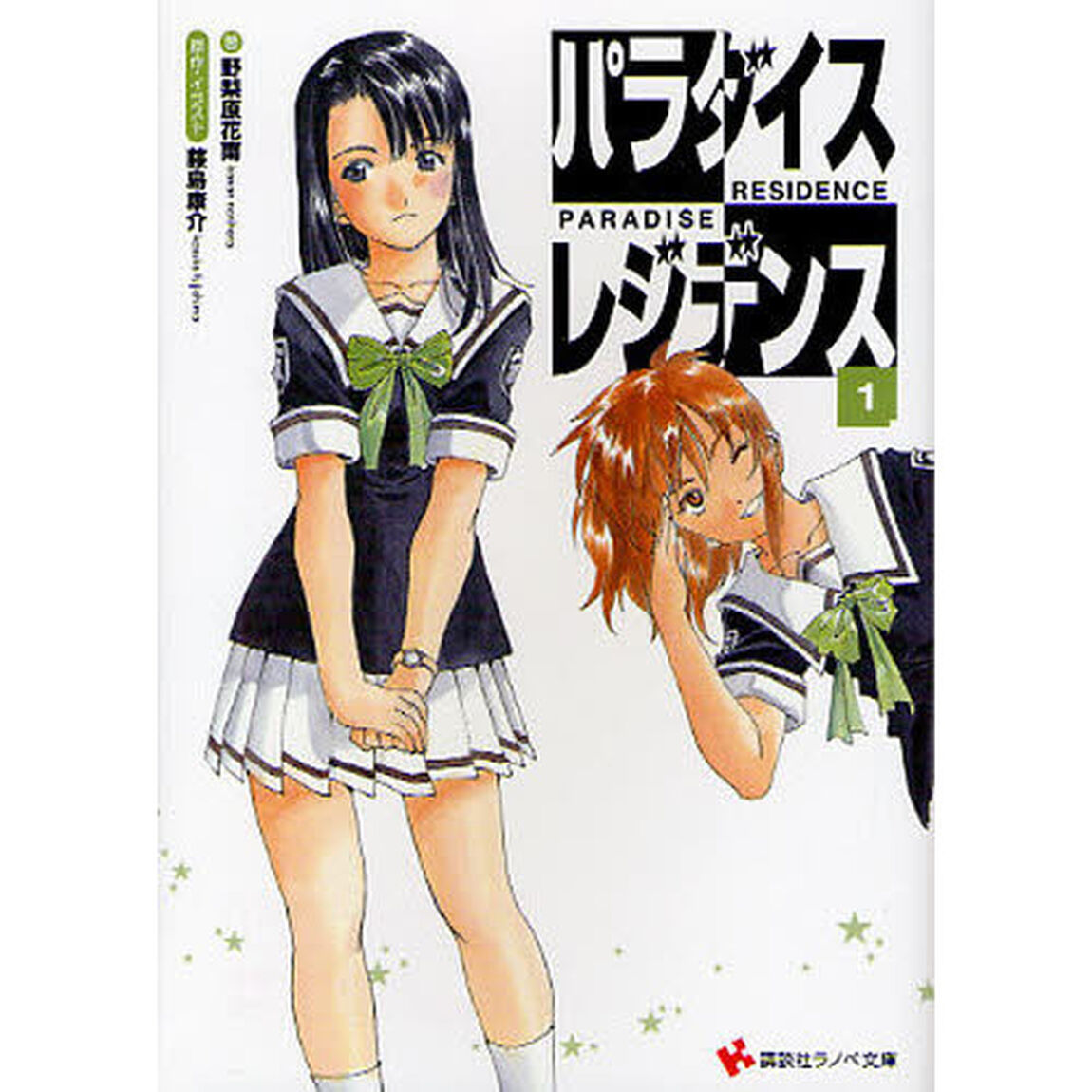 パラダイスレジデンス　１