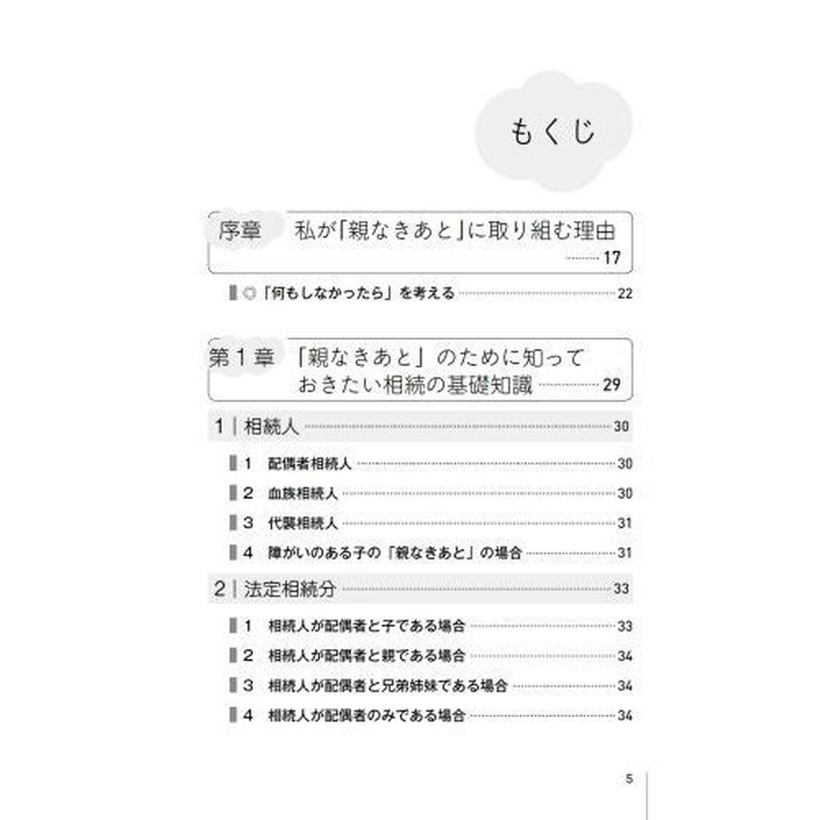 ダウン症の子をもつ税理士が書いた障がいのある子の「親なきあと」対策