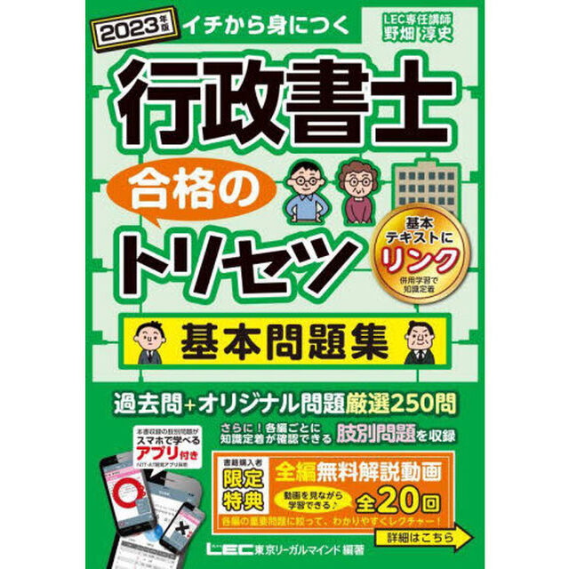 行政書士合格のトリセツ基本問題集　イチから身につく　２０２３年版