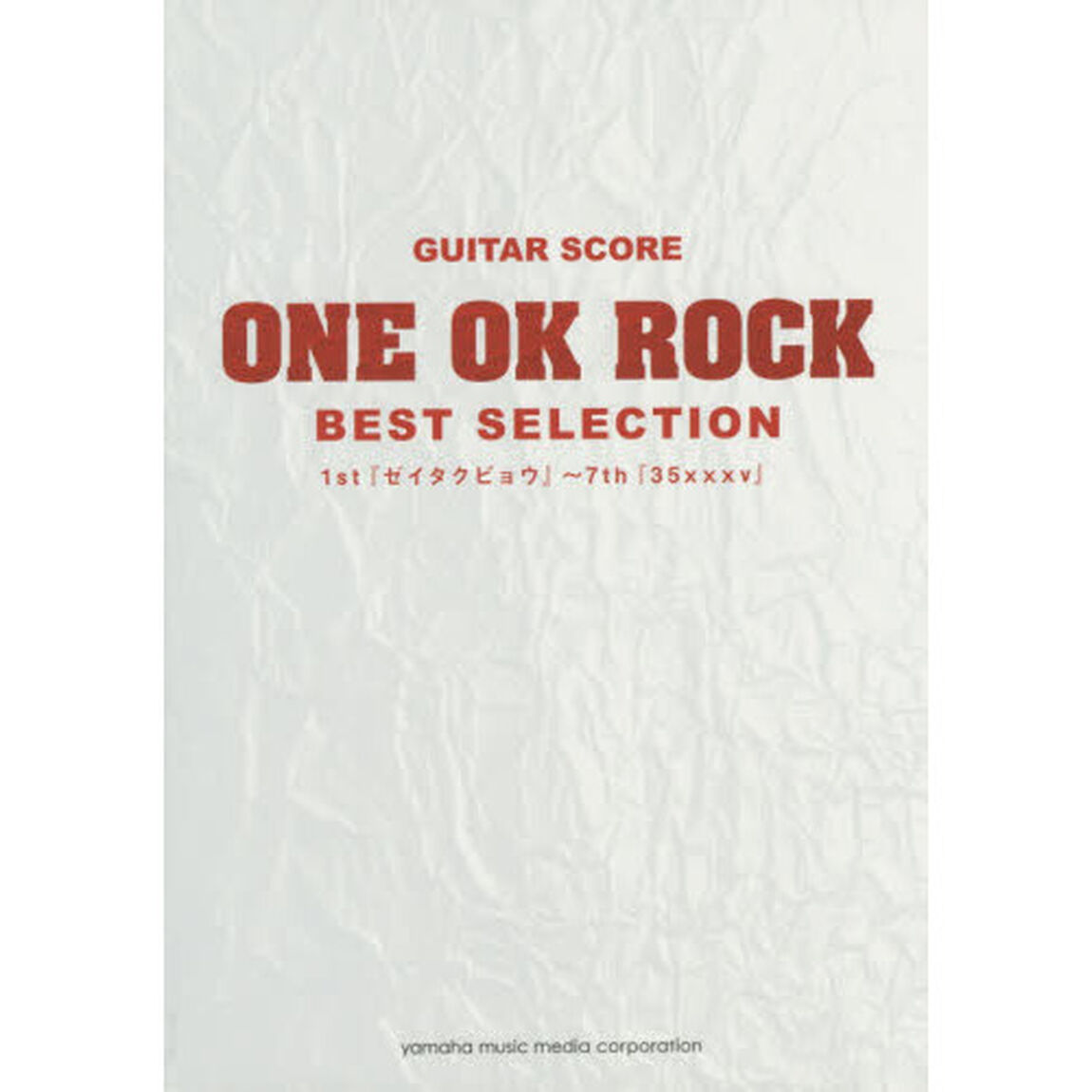 GUITAR SCORE ONE OK ROCK BEST SELECTION 1st『ゼイタクビョウ』~7th『35xxxv』
