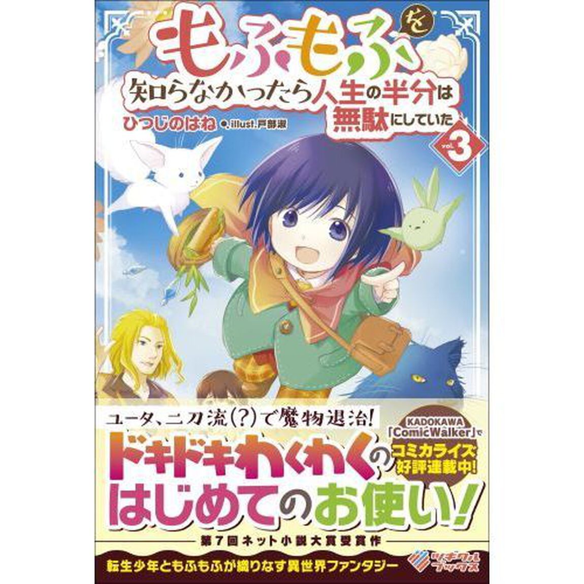 もふもふを知らなかったら人生の半分は無駄にしていた　３