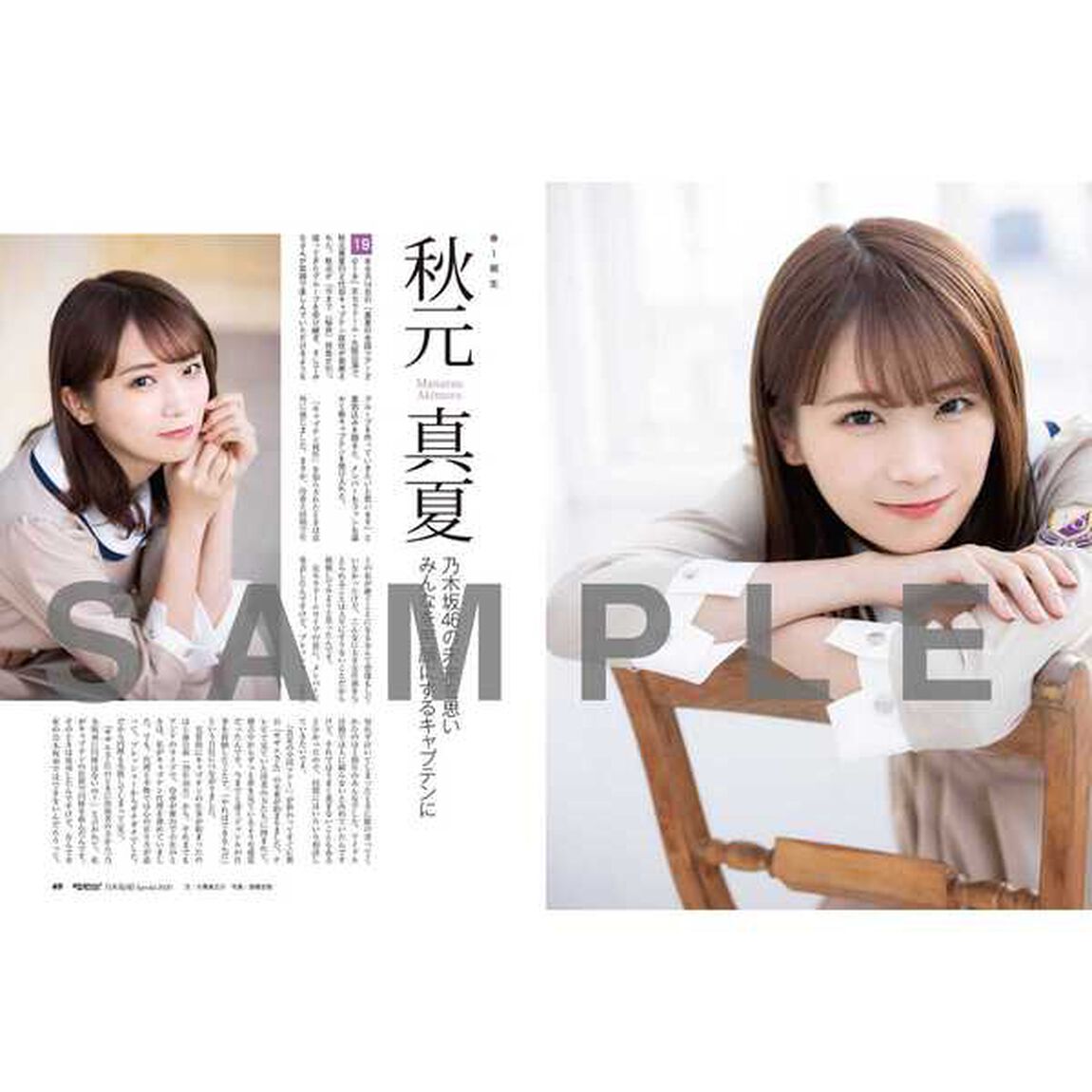 日経エンタテインメント！乃木坂４６　Ｓｐｅｃｉａｌ　白石麻衣　齋藤飛鳥　生田絵梨花ほかメンバー４６人撮り下ろしインタビュー　２０２０