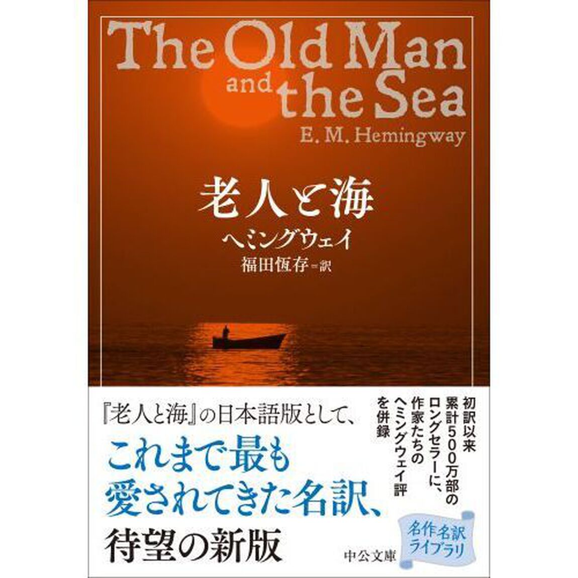 老人と海
