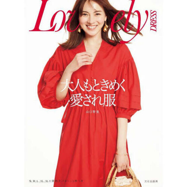 大人もときめく愛され服　Ｌｏｖｅｌｙ　ＤＲＥＳＳ