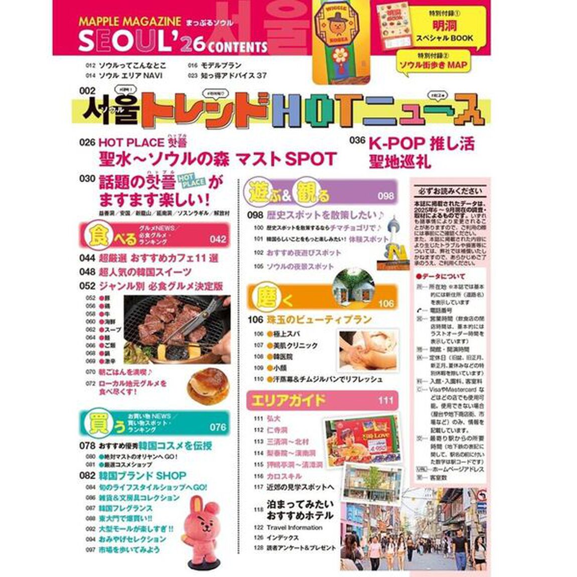 まっぷる ソウル'26