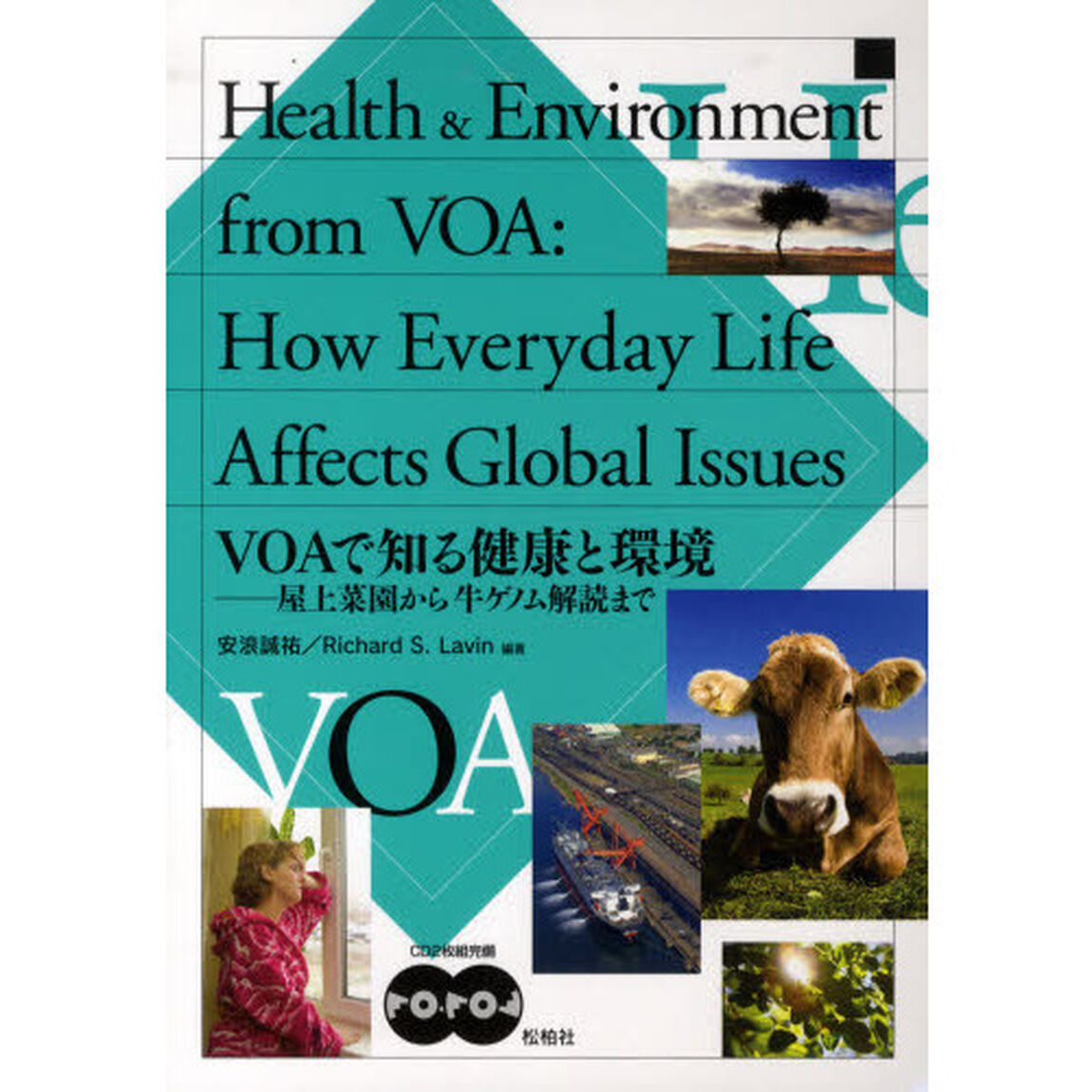 ＶＯＡで知る健康と環境　ＣＤ２枚付