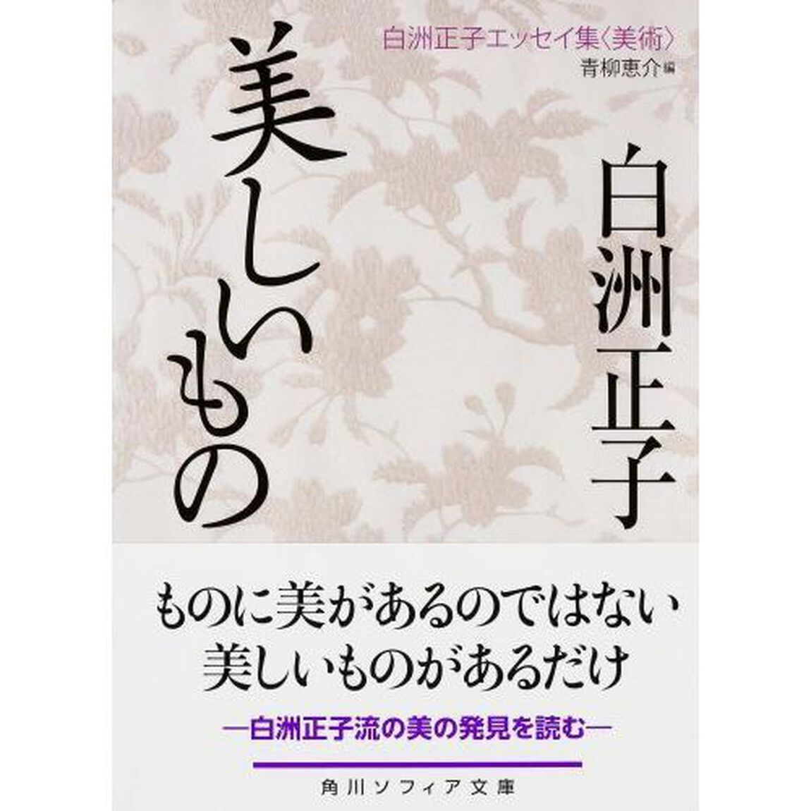 美しいもの