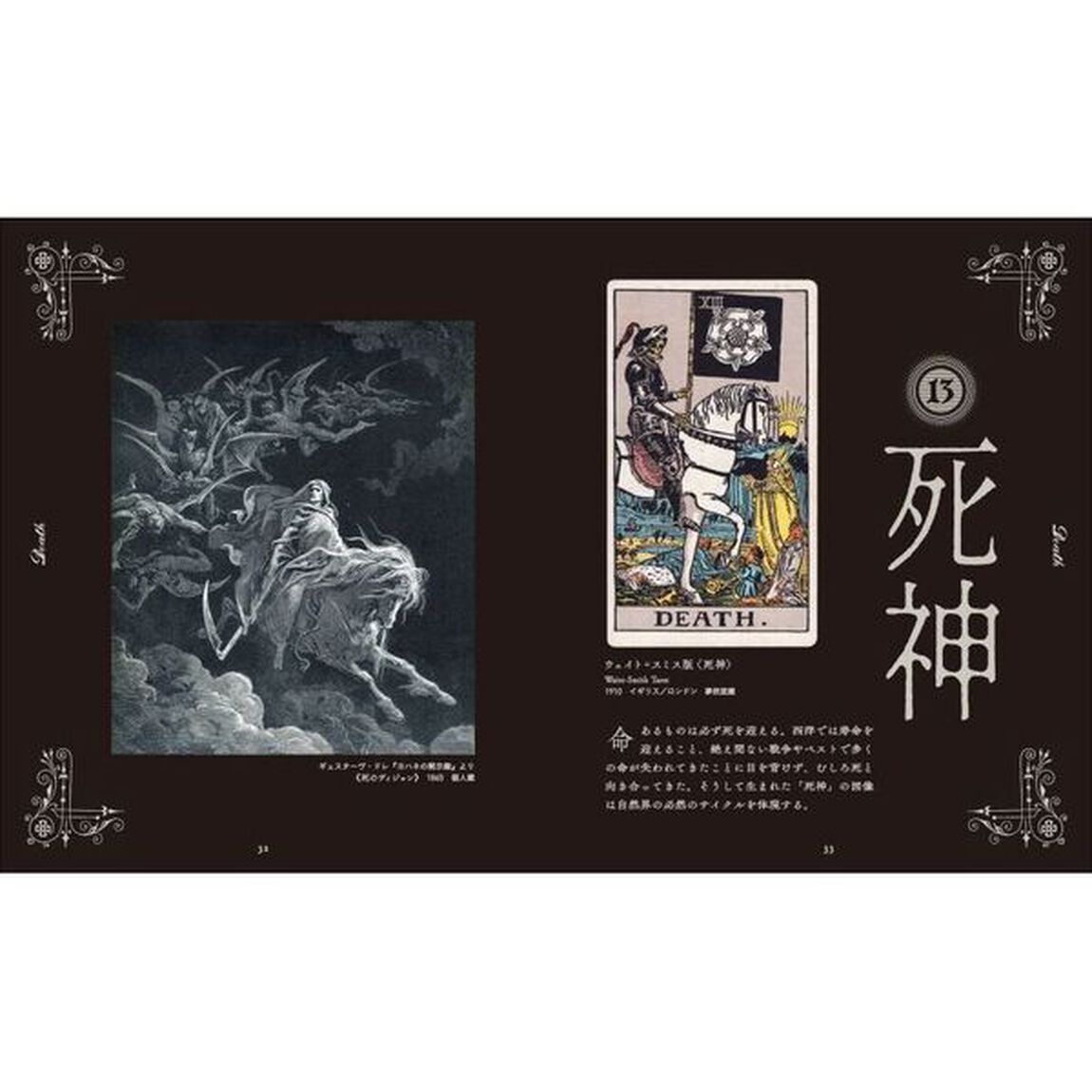 吊られた男・死神
