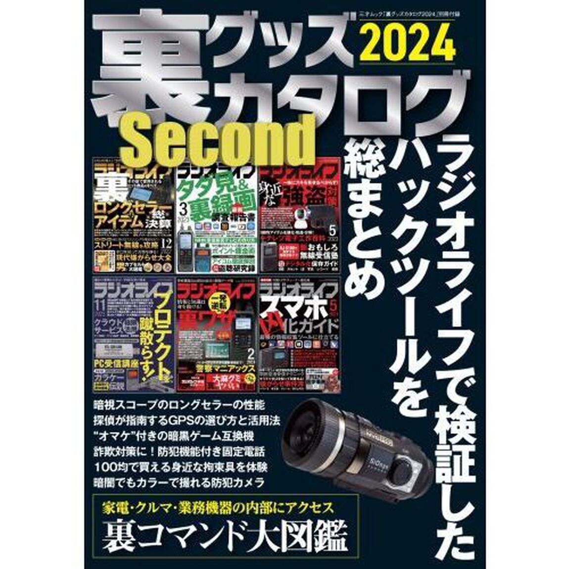 裏グッズカタログ　２０２４